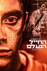 Пропавший солдат